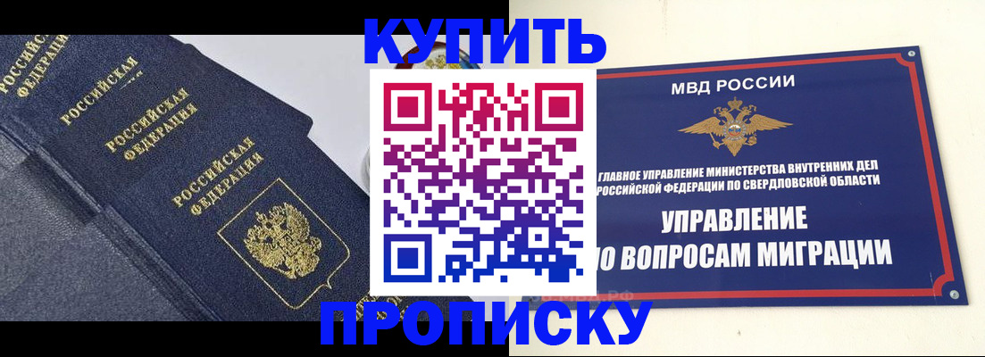 временная регистрация купить в Обнинске