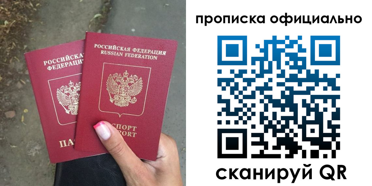 прописка ребенка в Обнинске