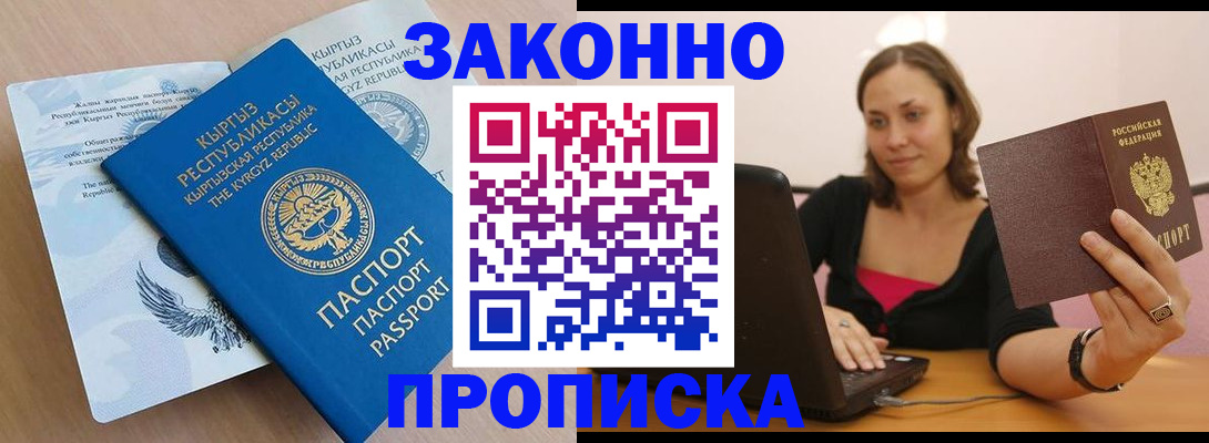временная прописка в Обнинске