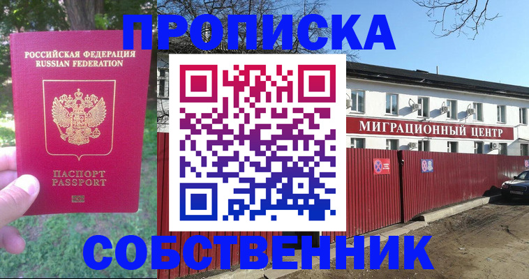 временная регистрация законно в Обнинске