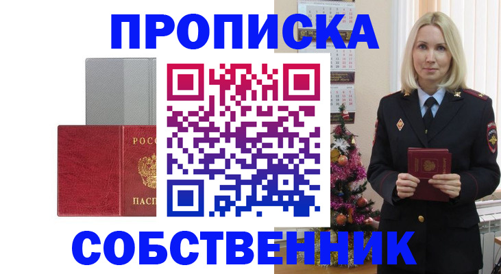 где прописаться в Обнинске