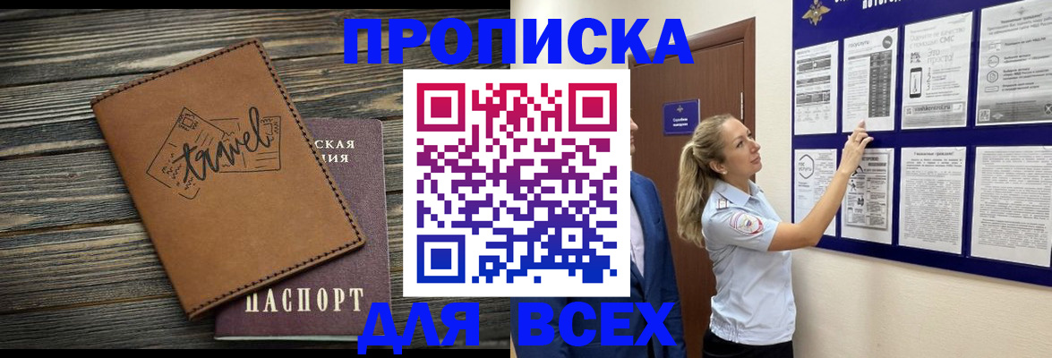 временная регистрация собственник в Обнинске