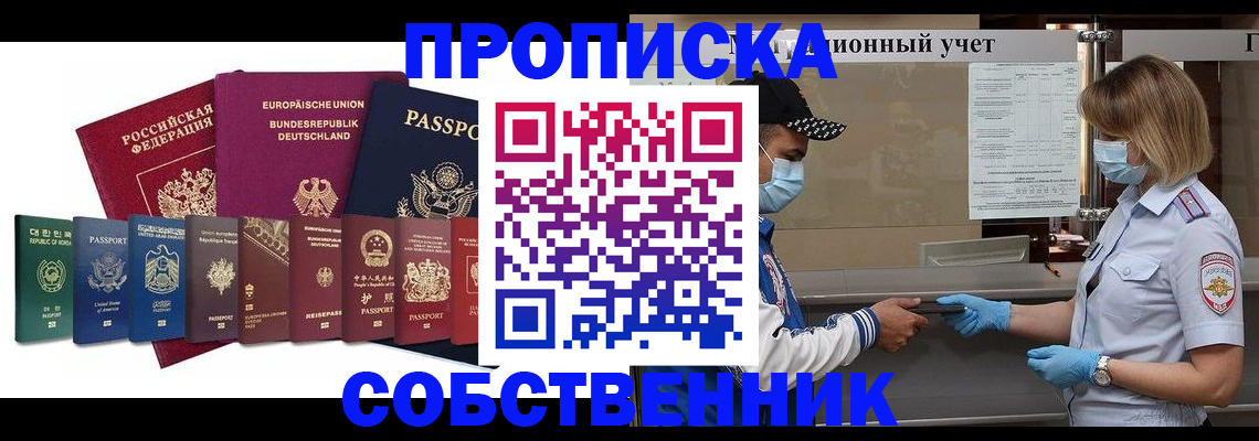 прописка в Обнинске